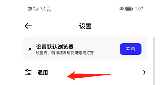 夸克浏览器如何设置百度为默认搜索引擎?
