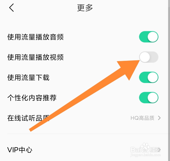 音乐中如何关闭使用流量播放视频模式