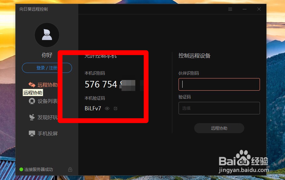 怎样远程操控电脑