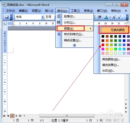 怎样给word2010添加背景