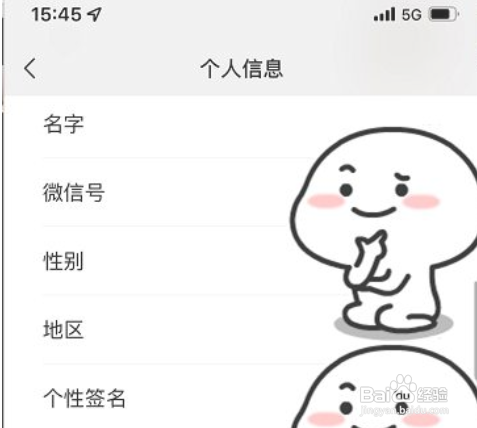 微信怎么查看实名认证信息