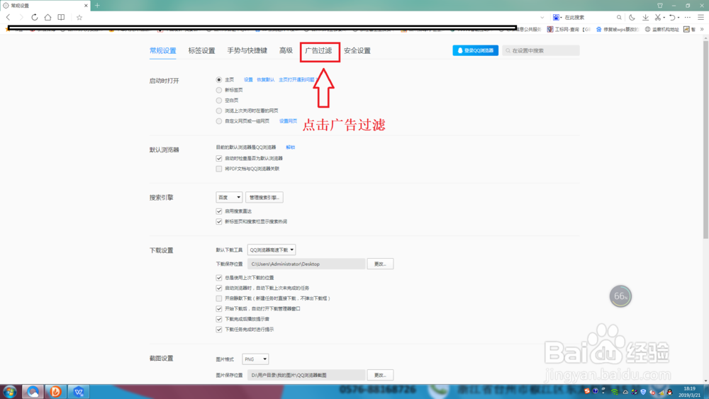 QQ浏览器如何去除网页广告