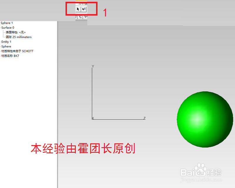tracepro中选中模型和不选中模型的三种方法