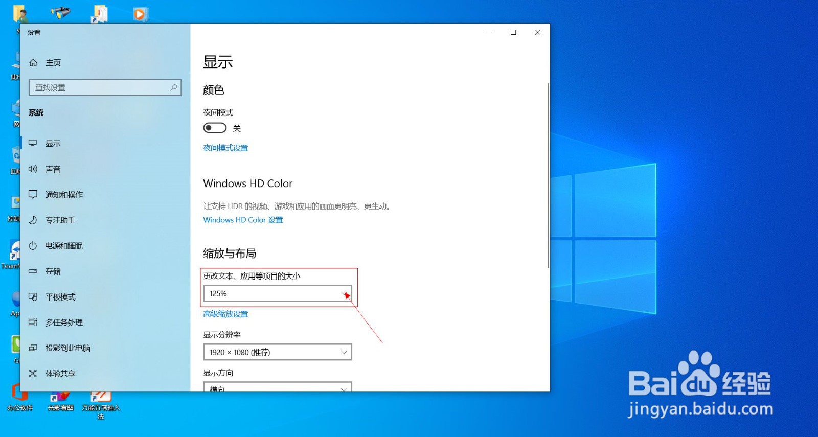 Win 10高分屏下软件、QQ等界面字体很小怎么办