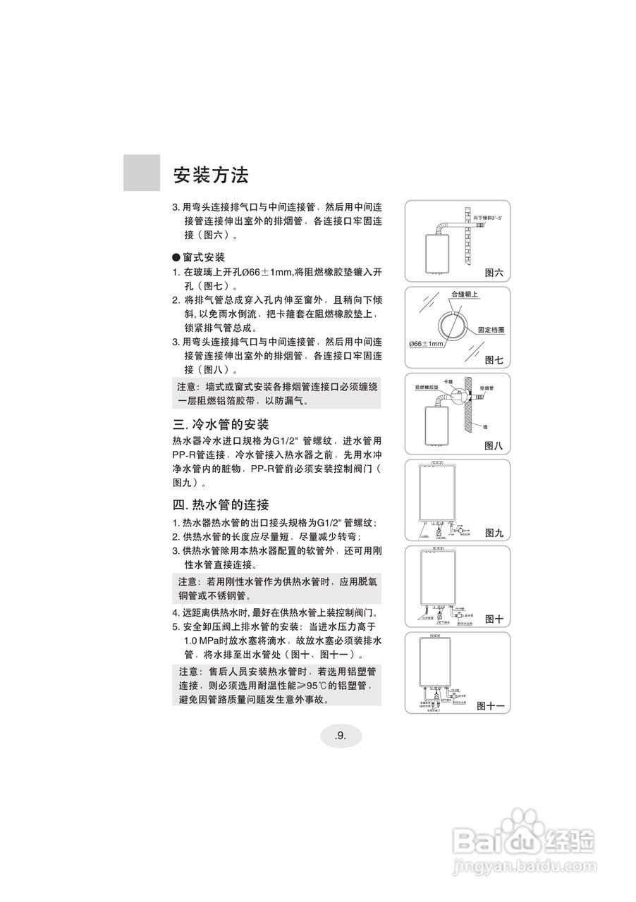 海尔JSQ22-ATC1(Y)燃气热水器说明书