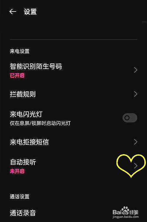 oppoReno7pro怎么关闭自动接听