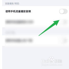 如何关闭百度网盘使用流量播放音频