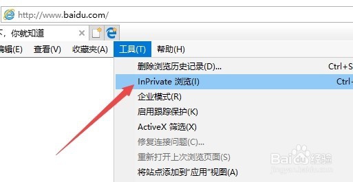 Win10 1709怎么样开启IE11浏览器InPrivate模式