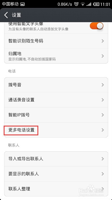 我正在通话中别人打电话我不知道怎么办