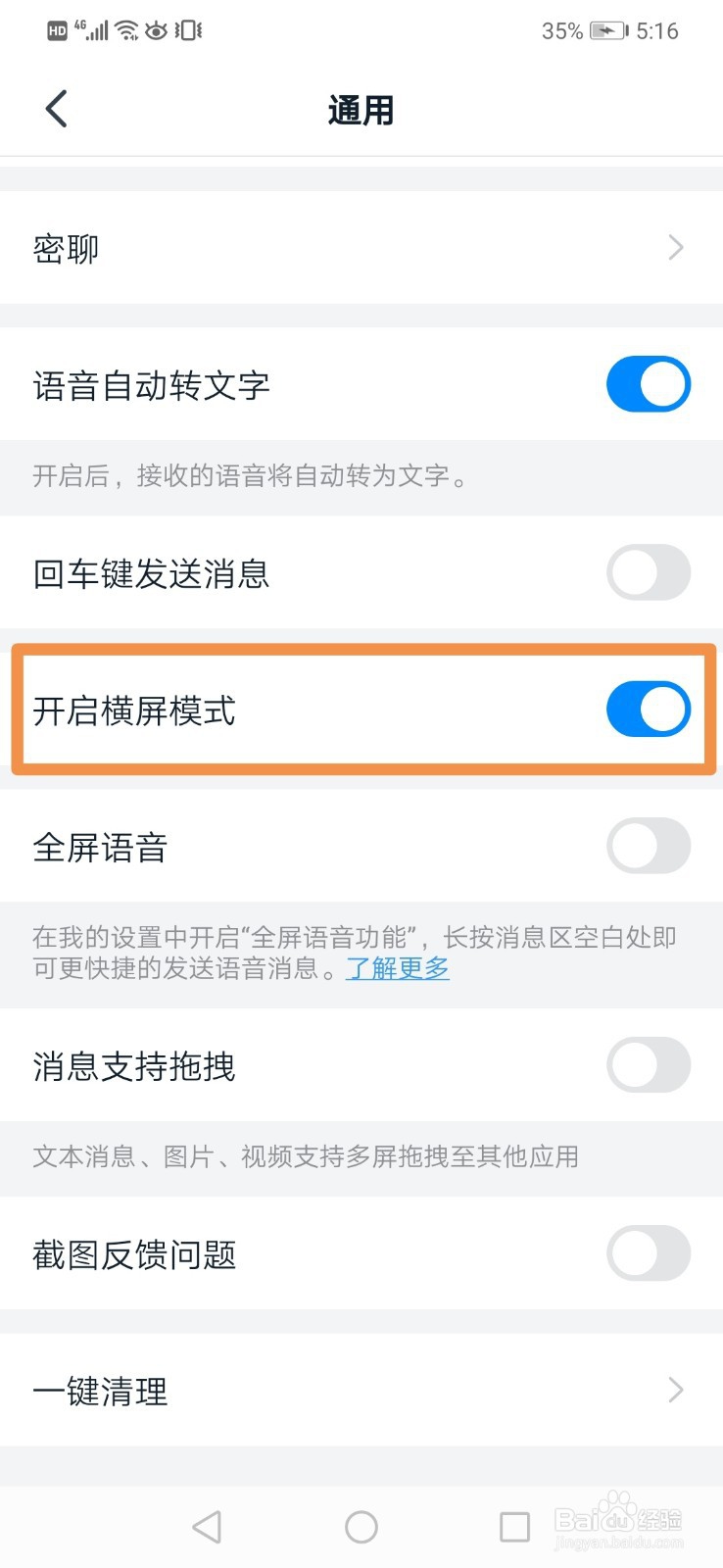 钉钉怎么开启横屏模式