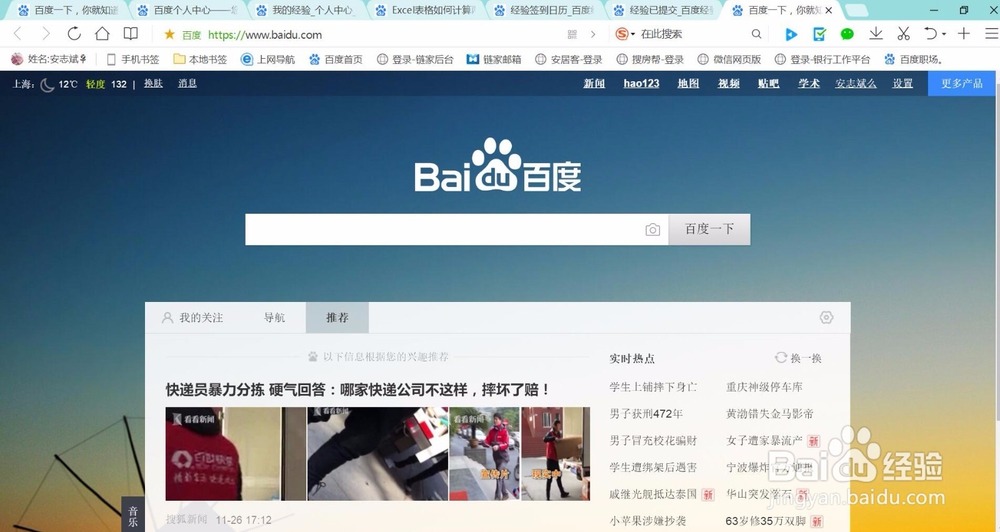 Excel表格中如何插入超链接