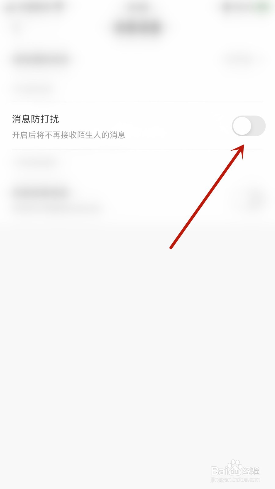 YC电竞如何开启消息防打扰