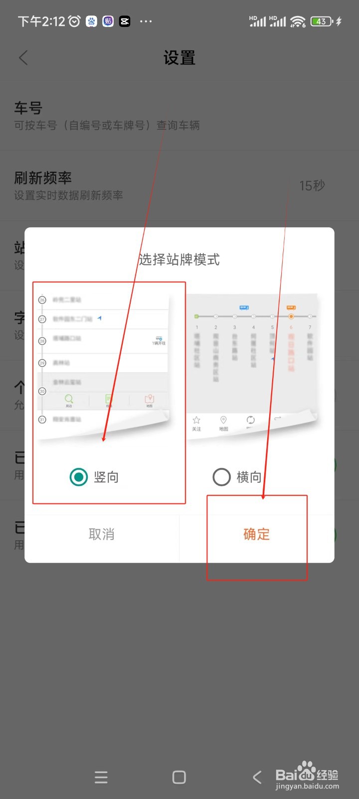 掌上公交如何设置竖向站牌公交