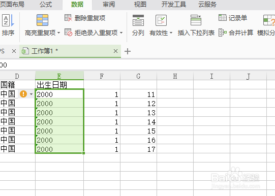 如何熟练应用office办公软件中Excel编辑表格