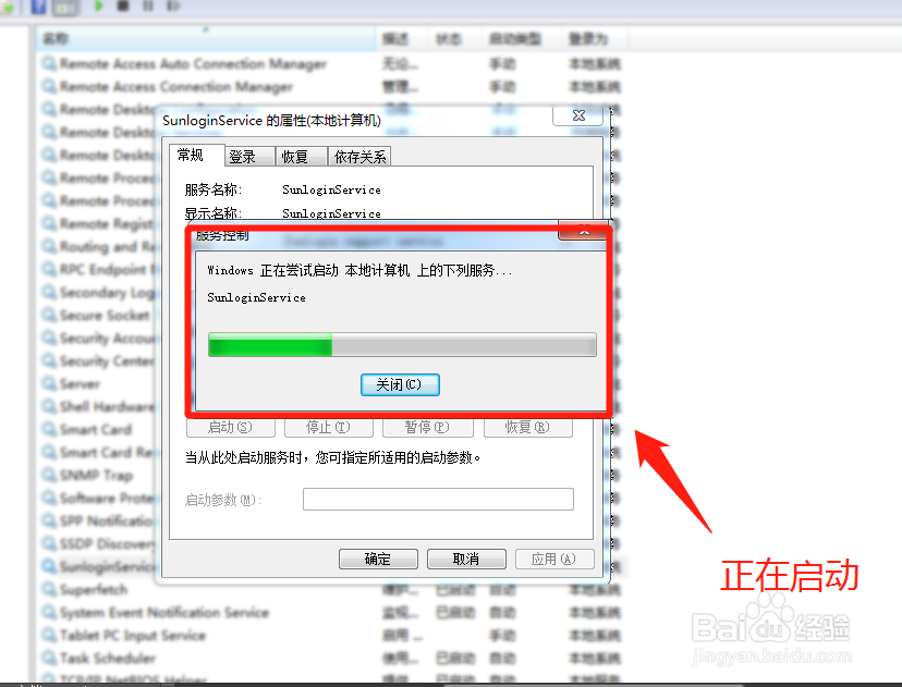 sunclient远程软件打开自动关闭怎么办