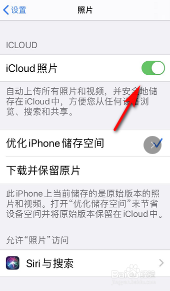 苹果手机照片备份到iCloud怎么关闭
