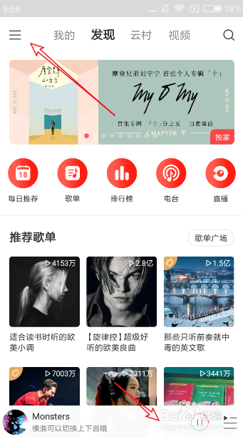 手机网易云音乐怎么设置歌词桌面显示