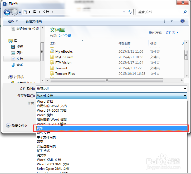 如何编辑PDF文件内容