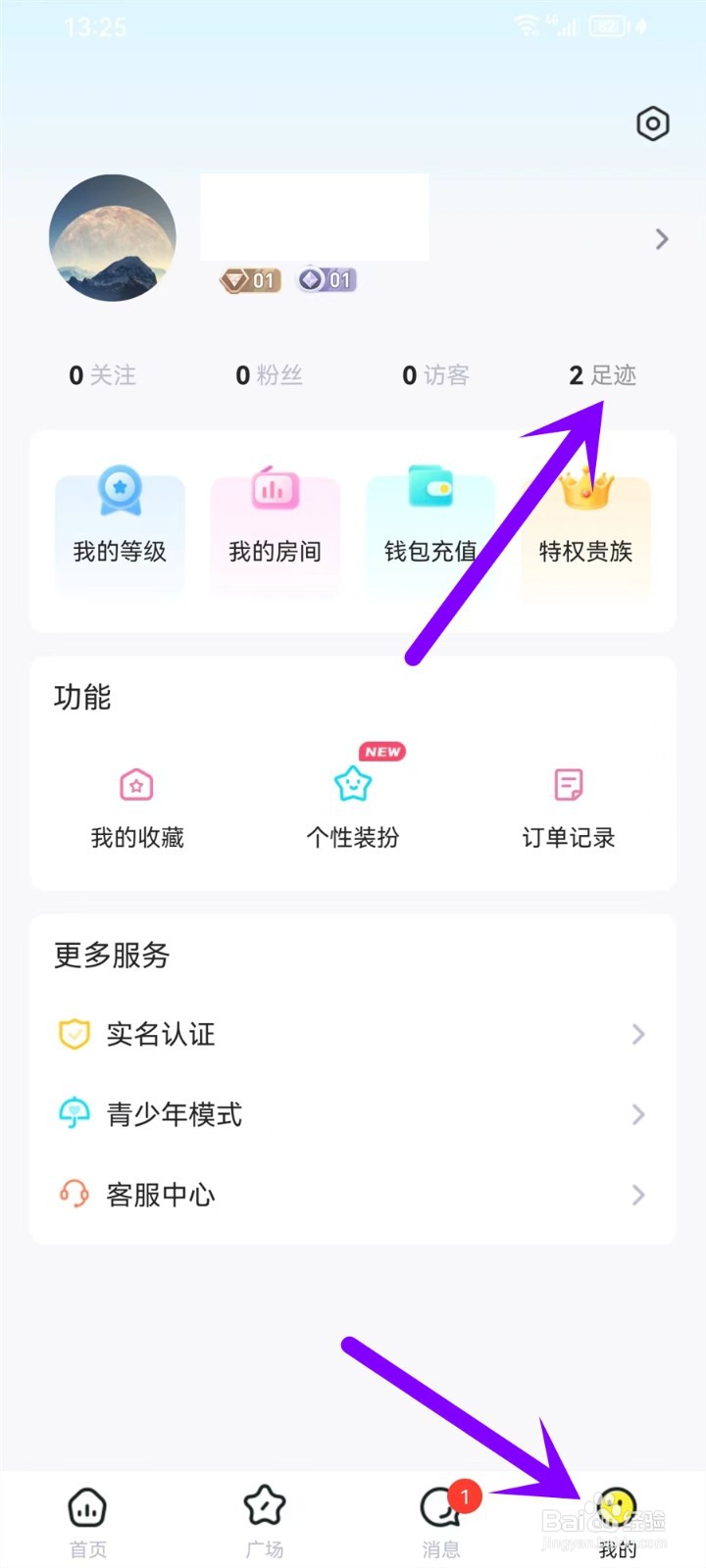 音萌app怎么清空房间足迹