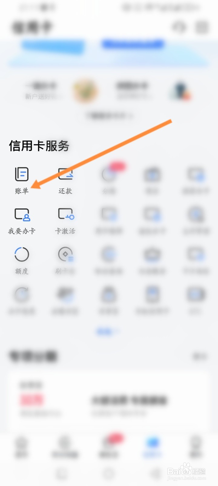 买单吧软件怎么查看历史信用卡账单记录