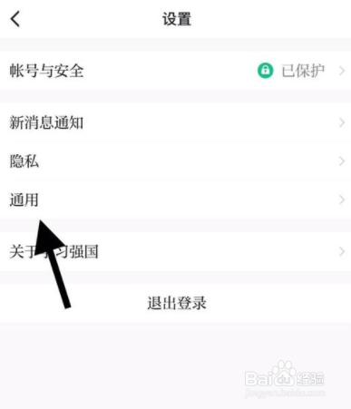 学习强国的文字太小了怎么设置