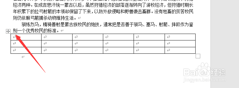 word文档中怎样设置表格的底纹？
