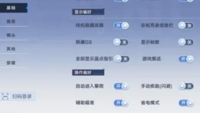 幻塔固定摇杆位置怎么关闭