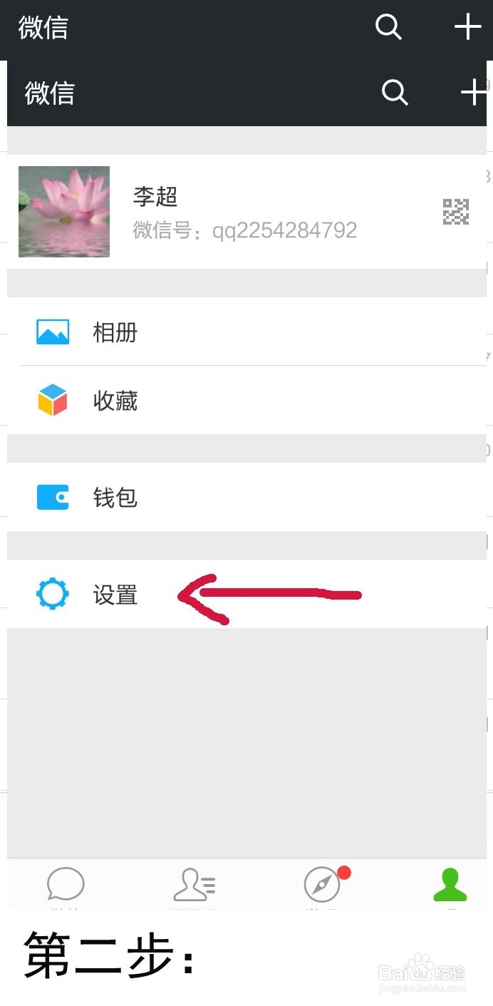 微信6.1版本如何解绑qq