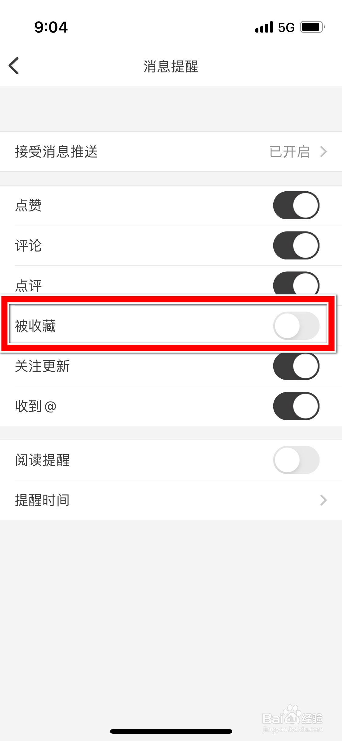 纸条怎么允许接受被收藏消息的推送