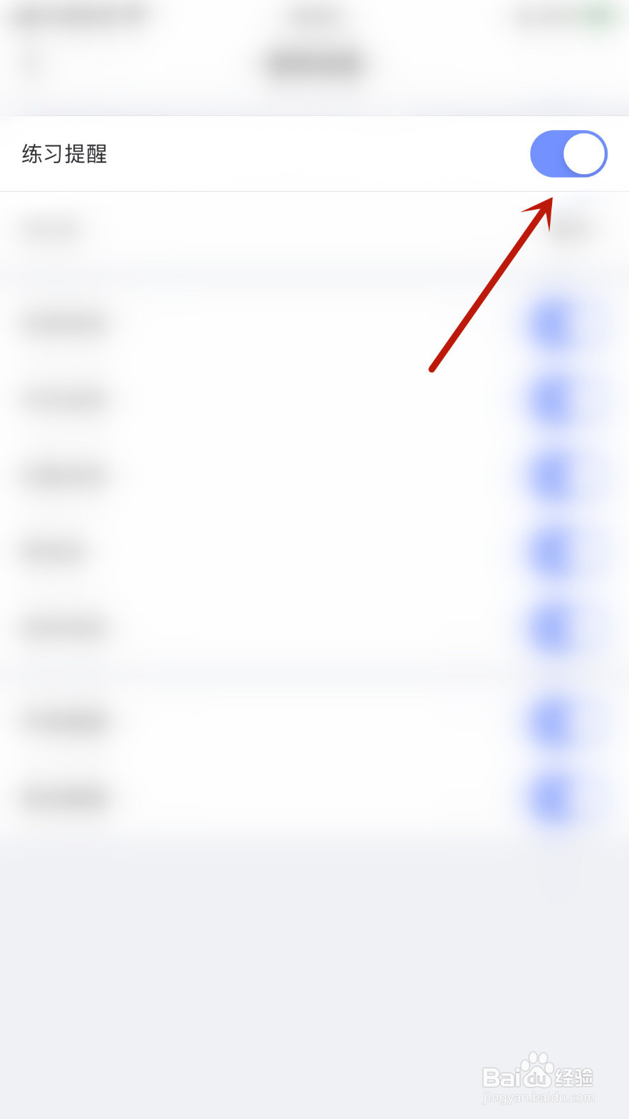 每日瑜伽如何设置练习提醒启用