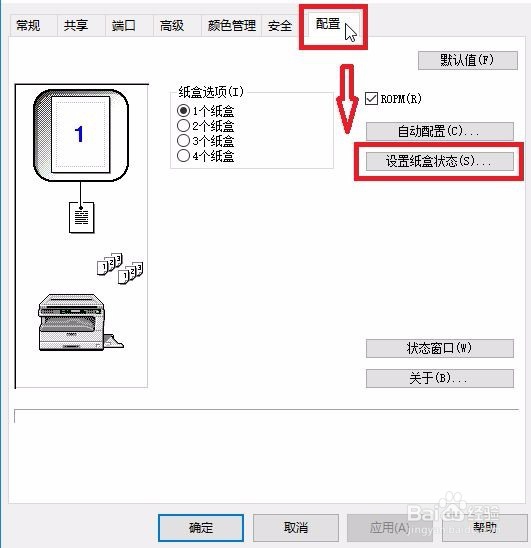 打印机如何设置手动纸盒进纸