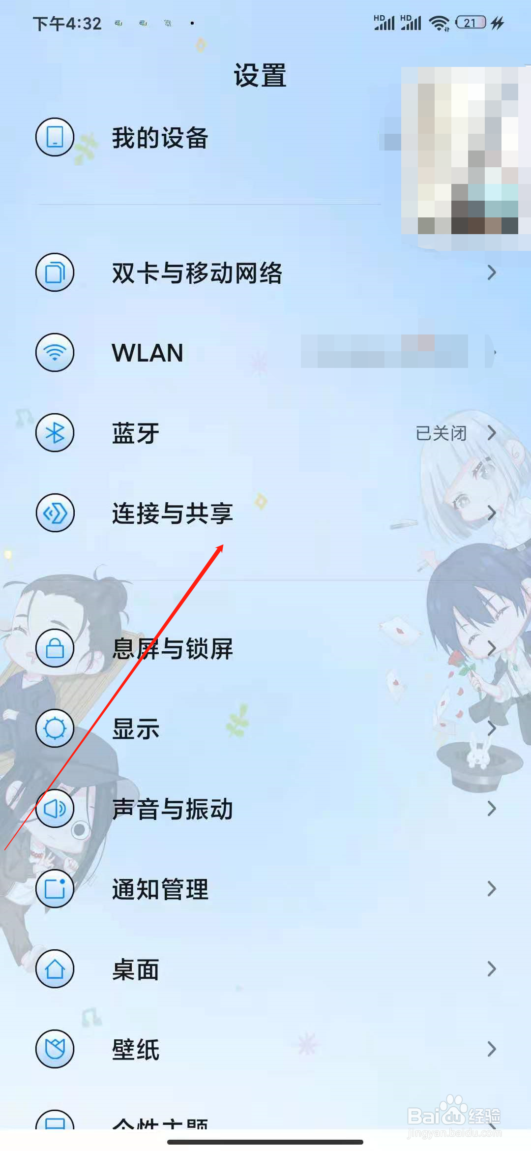 汽车连接手机热点步骤
