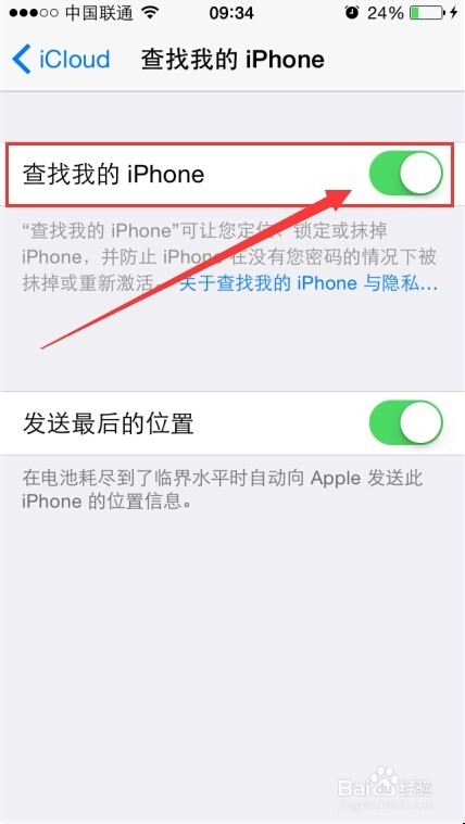 iPhone手机IOS8系统查找我的iPhone
