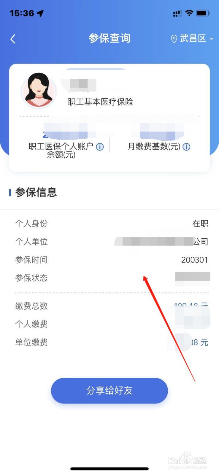 国家医保服务平台如何查询个人参保信息？