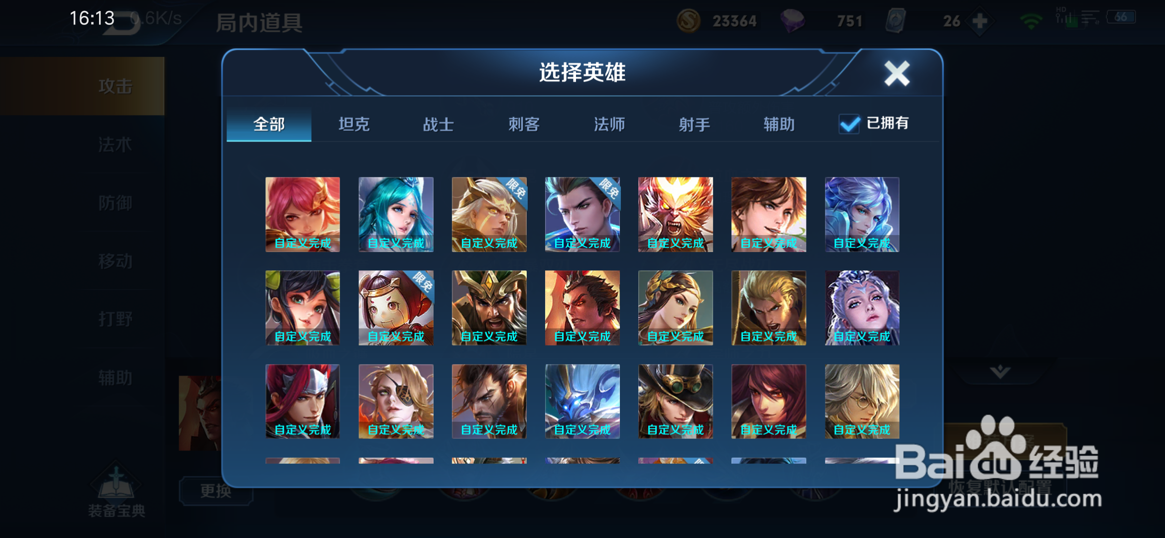 王者荣耀怎么修改自定义装备