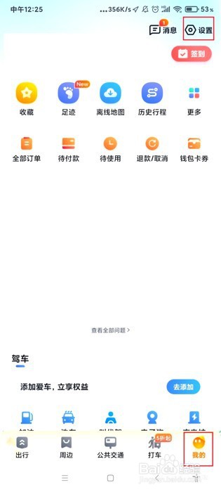 百度地图如何添加车牌信息