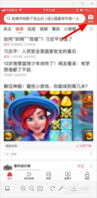 今日头条微头条怎么添加话题