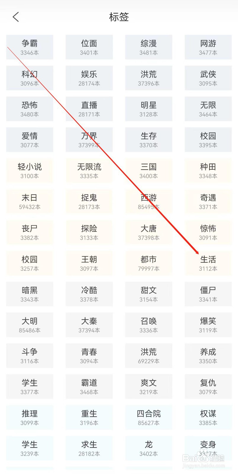 飞卢小说怎样查找生活