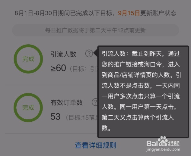 淘宝联盟初级怎么晋升高级