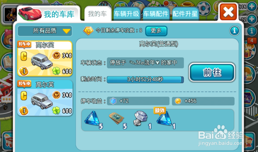 全民农场的车库在哪，修建车库需要什么