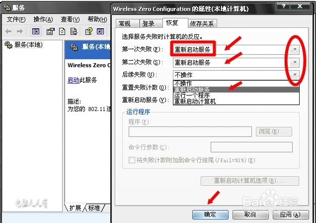 服务：[29]无线服务异常