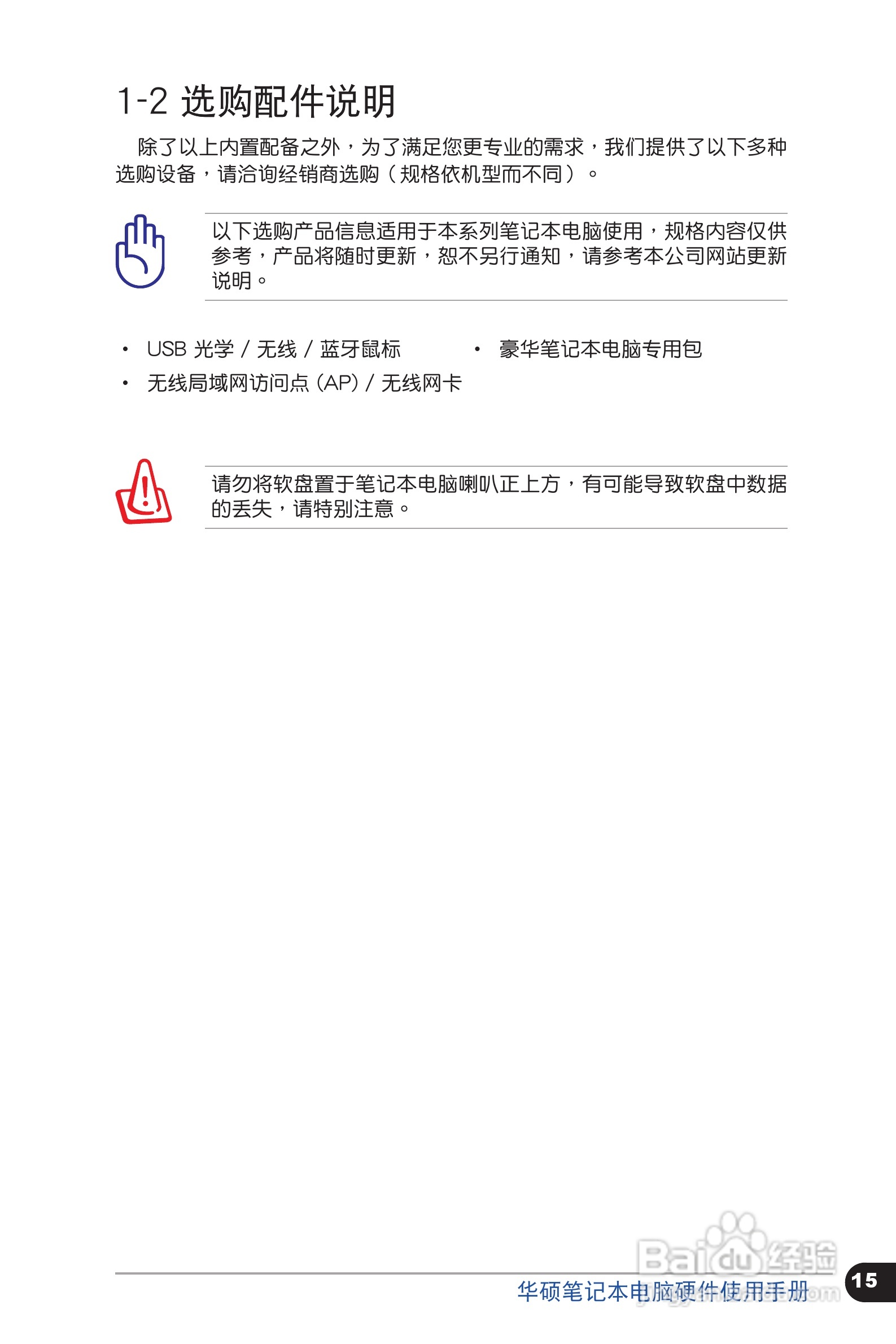 华硕UX32VD笔记本电脑使用说明书:[2]