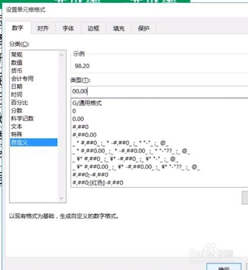 excel小数点对齐