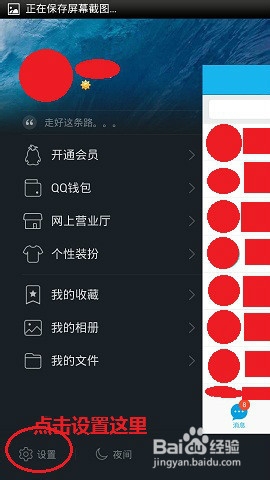 手机QQ省流量设置