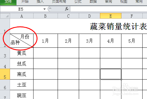 excel表格中如何制作斜线表头