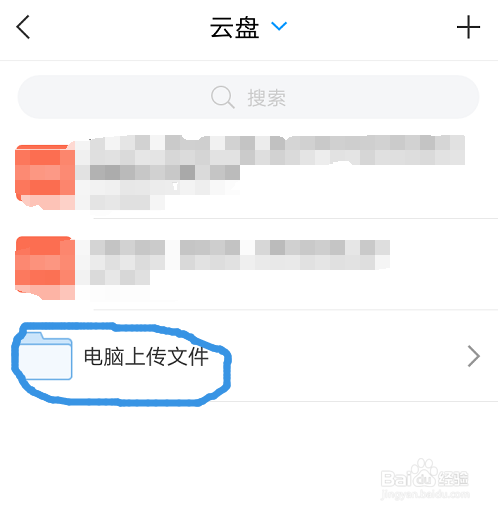 怎么把电脑上的东西传到超星学习通云盘上来?