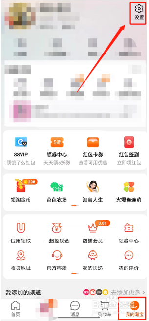 淘宝订单号保护在哪开启