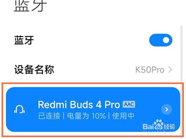 红米buds4pro如何打开AAC