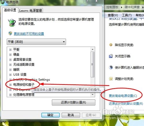 如何让笔记本合上盖不断网