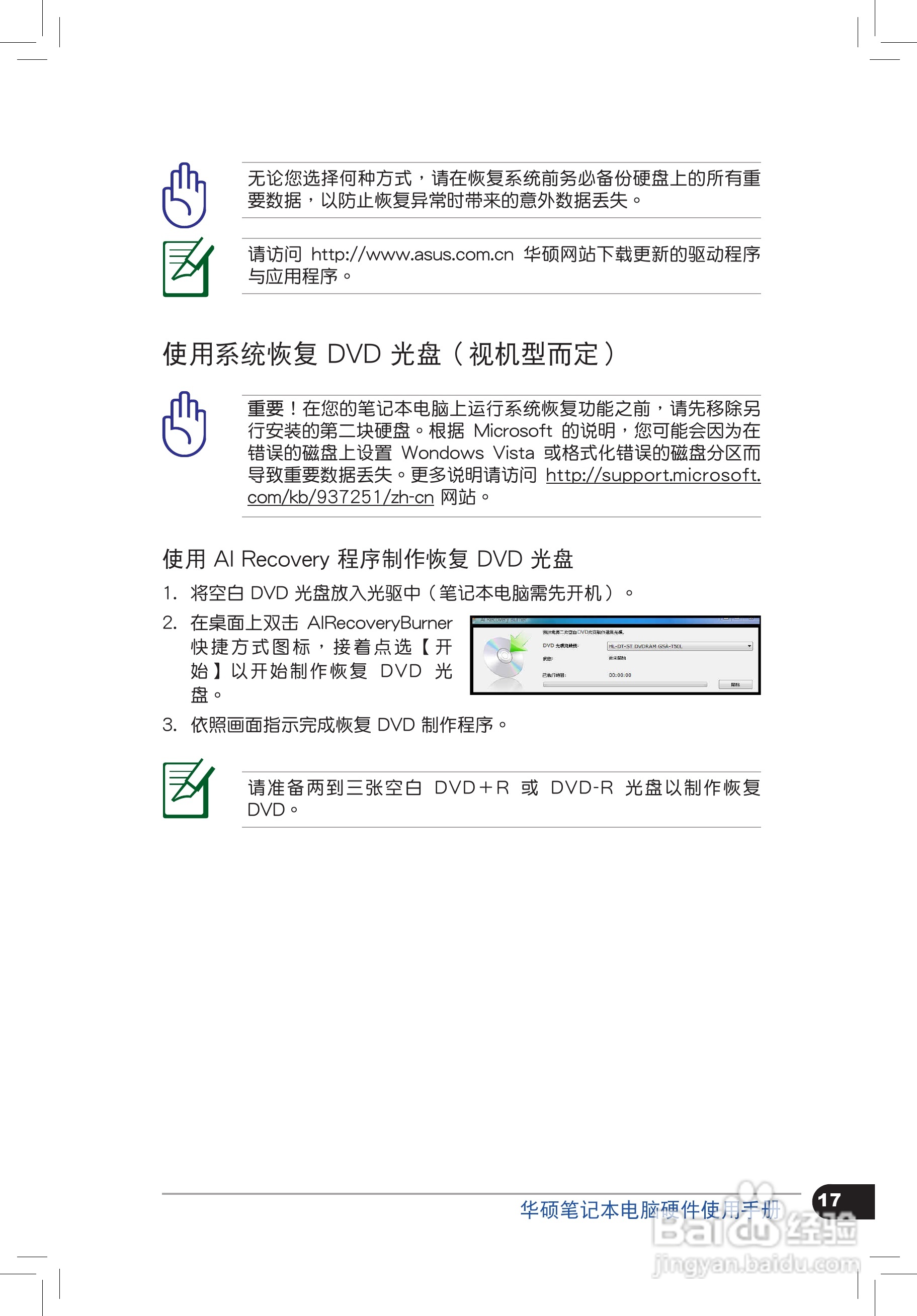 华硕C4878笔记本电脑使用手册:[2]